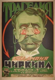 Трагедия Евлампия Чиркина