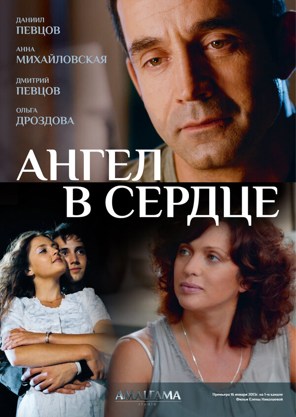 Постер сериала Ангел в сердце