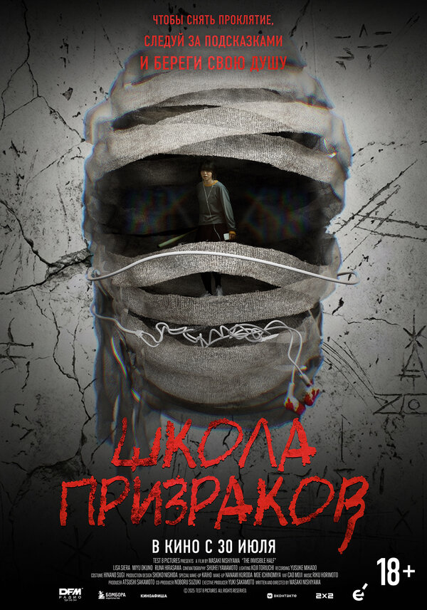 Постер фильма Школа призраков