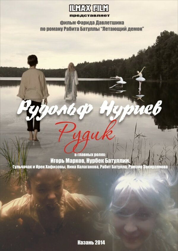 Постер фильма Рудольф Нуриев. Рудик