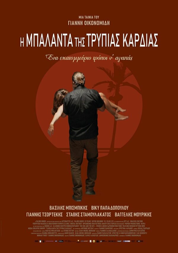 Постер фильма I balada tis trypias kardias
