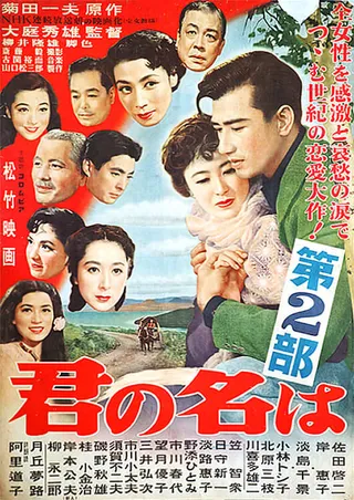 Постер Твоё имя. Часть 2 (1953)