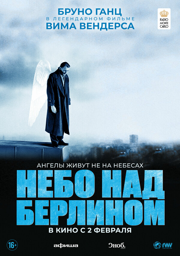 Постер фильма Небо над Берлином