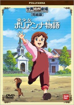 Постер Поллианна (1986)
