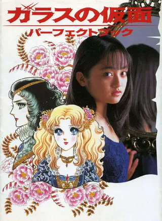 Постер Стеклянная маска (1997)