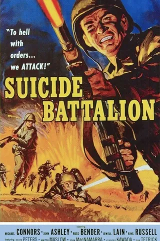 Постер Батальон самоубийц (1958)