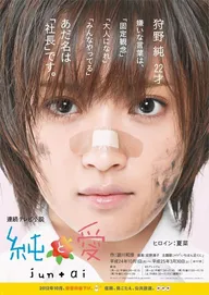 Дзюн и Аи