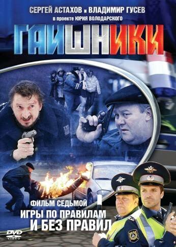 Постер сериала Гаишники