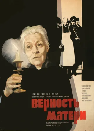 Постер Верность матери (1966)