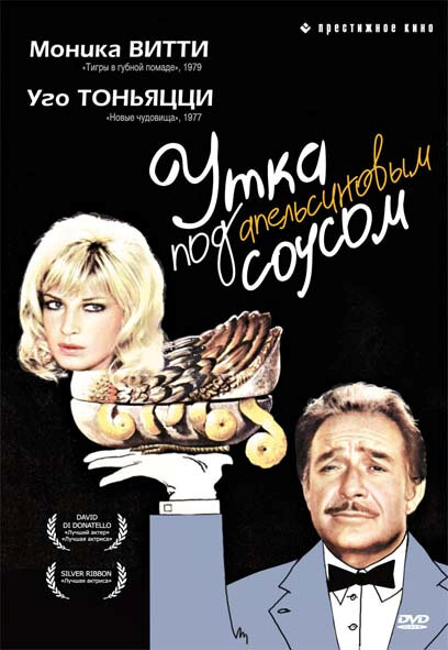 Постер фильма Утка под апельсиновым соусом