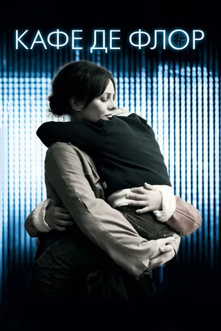 Постер Кафе де Флор (2011)