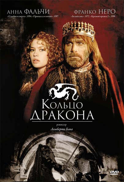 Постер сериала Кольцо дракона