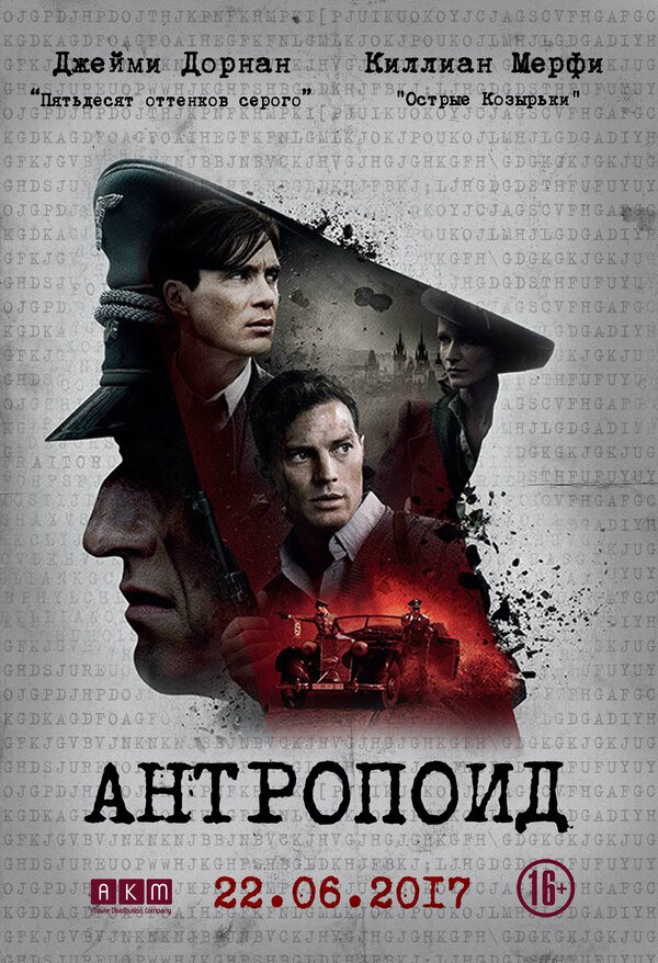 Постер фильма Антропоид