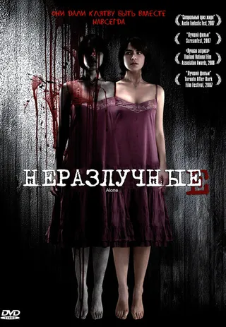 Постер Неразлучные (2007)