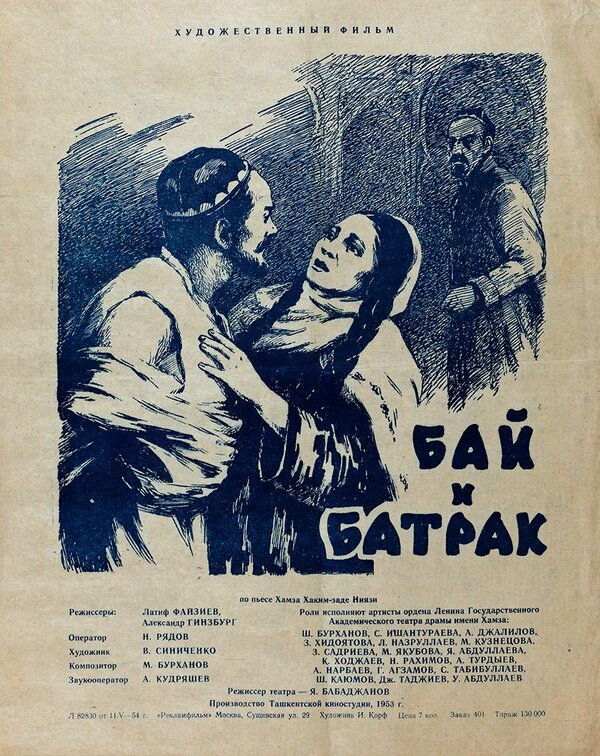 Постер фильма Бай и батрак