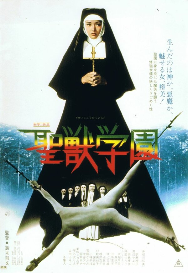 Постер фильма Школа священного зверя