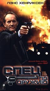 Спец по оружию