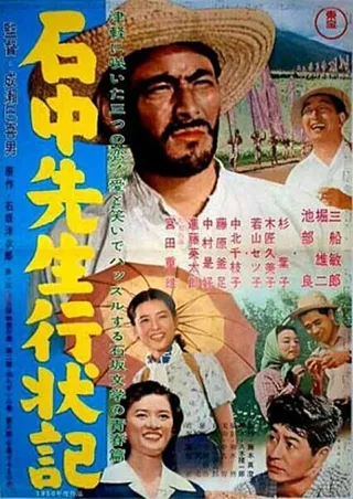 Постер Донос на профессора Исинаку (1950)