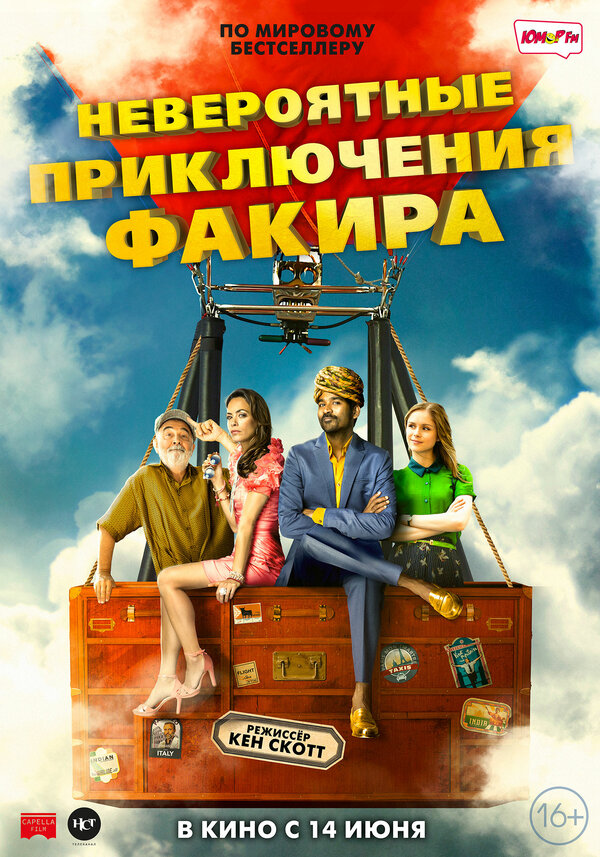 Постер фильма Невероятные приключения Факира