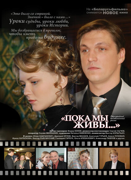 Постер фильма Пока мы живы