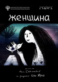 Женщина