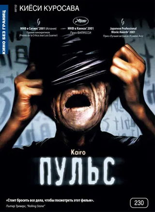 Постер Пульс (2001)