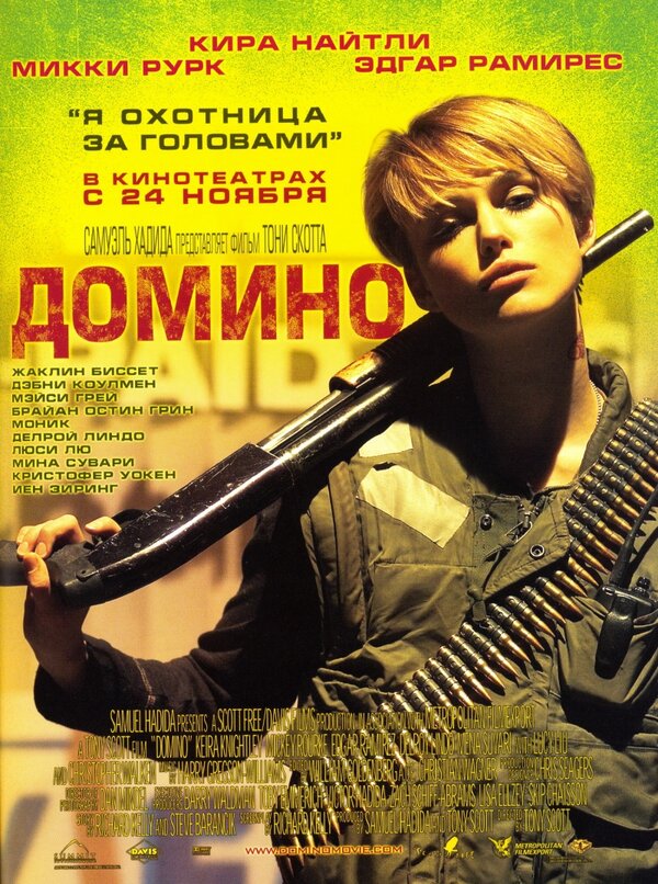 Постер фильма Домино