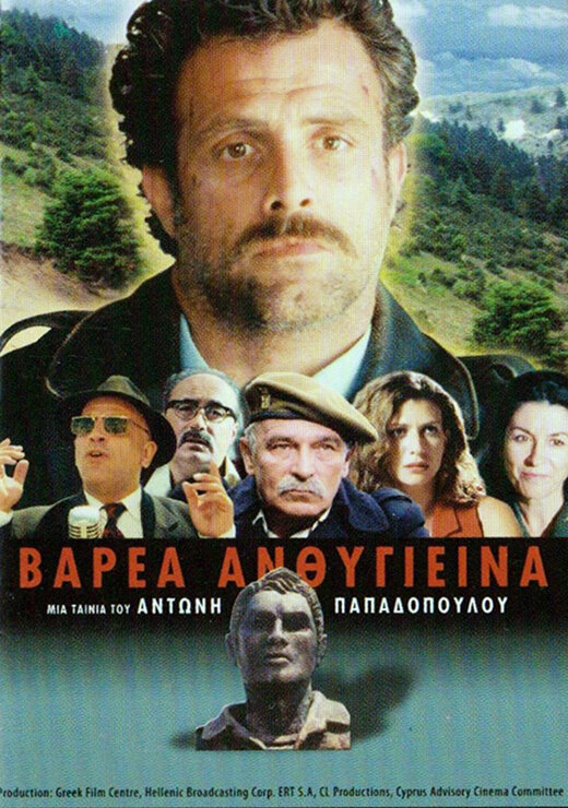 Постер фильма Тяжело и безнадёжно