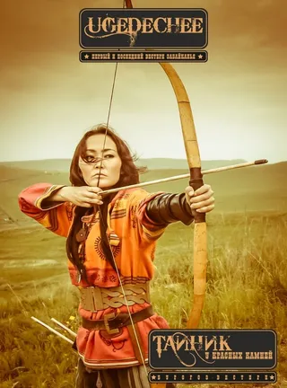 Постер Тайник красных камней (2015)