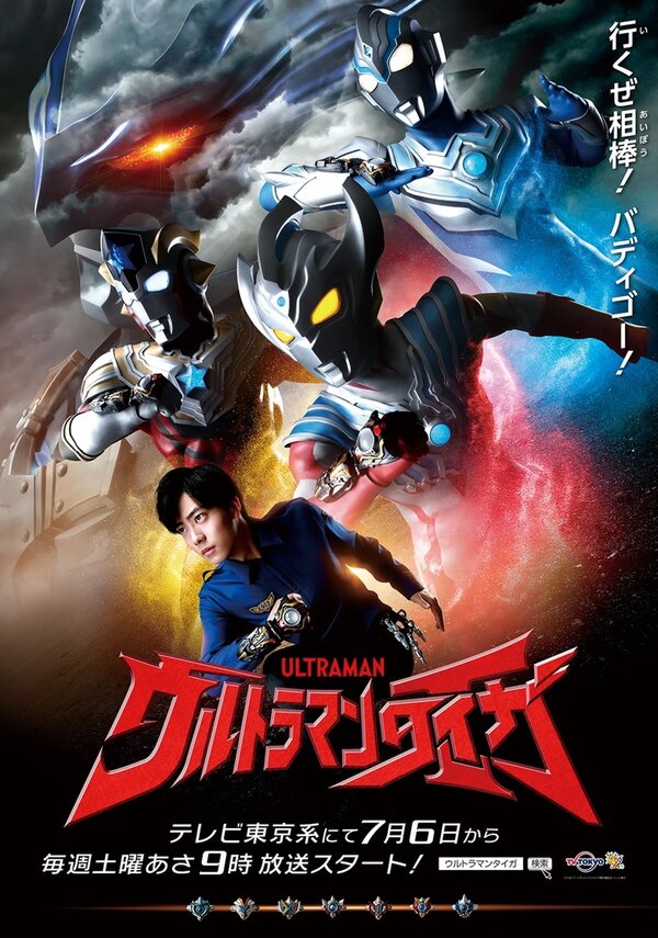 Постер сериала Ultraman Taiga