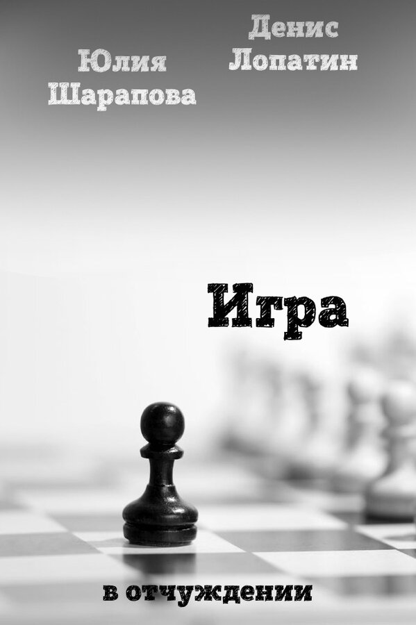 Постер фильма Игра
