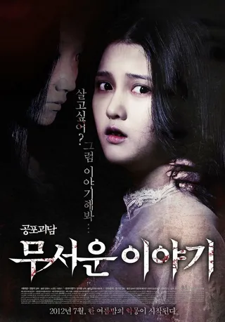 Постер Истории ужасов (2012)