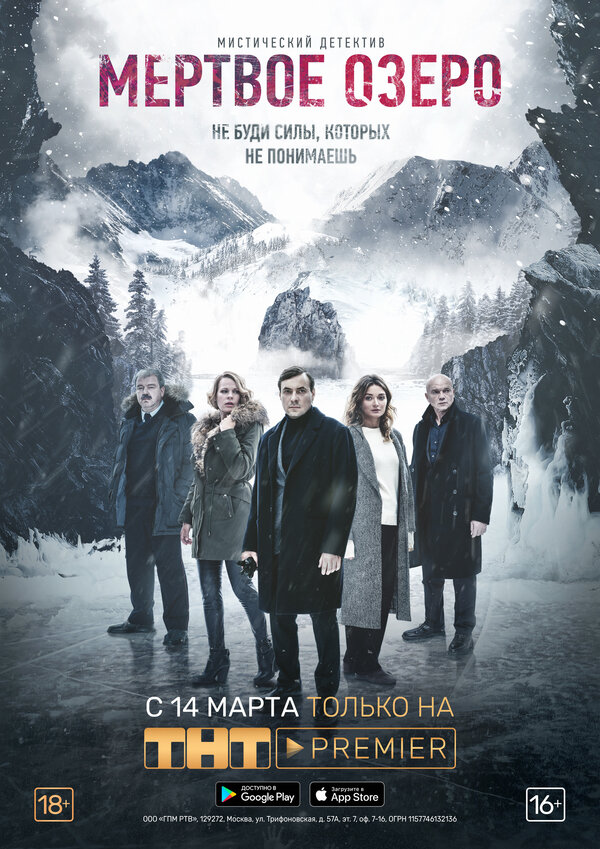 Постер сериала Мертвое озеро