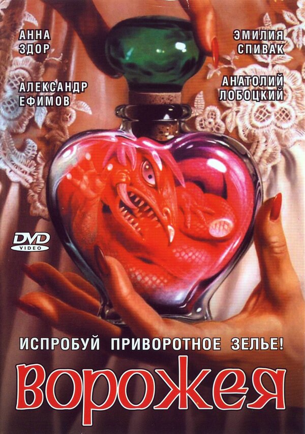 Постер сериала Ворожея