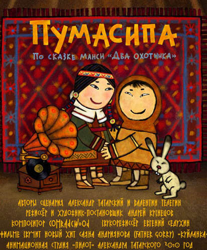 Постер фильма Пумасипа