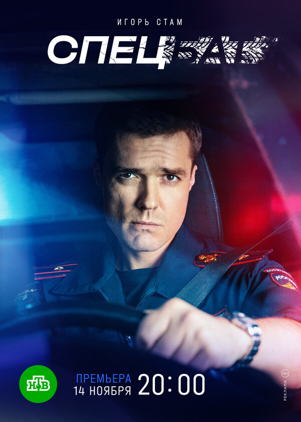 Постер сериала Спецбат