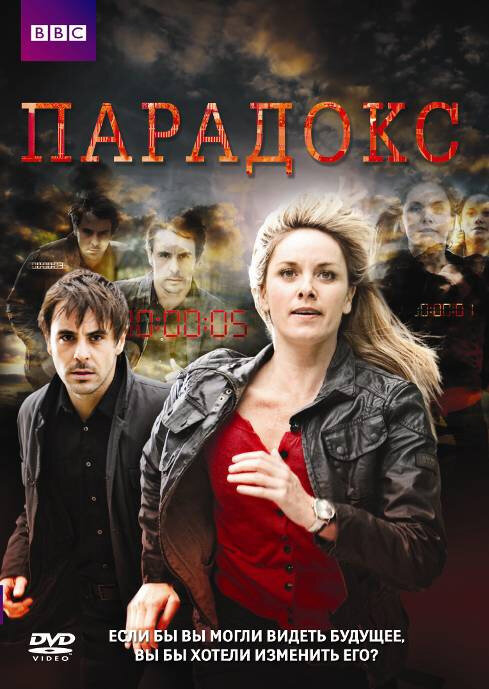Постер сериала Парадокс