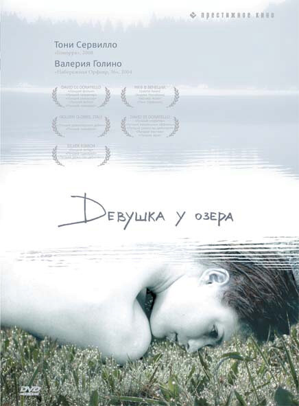 Постер фильма Девушка у озера