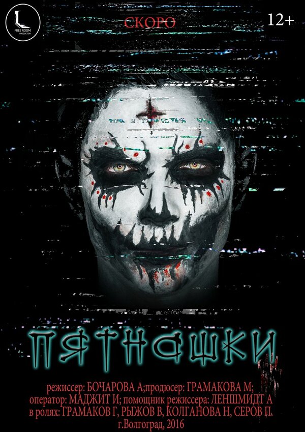 Постер фильма Пятнашки