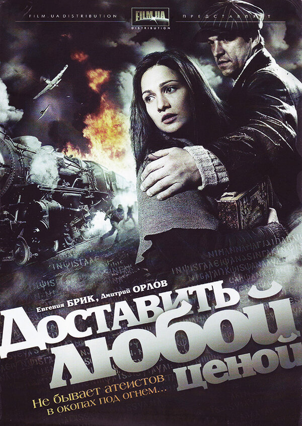 Постер сериала Доставить любой ценой