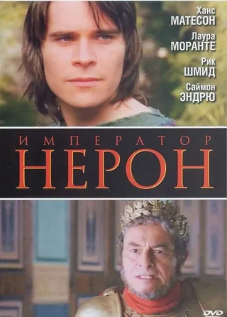 Постер Римская империя: Нерон (2004)