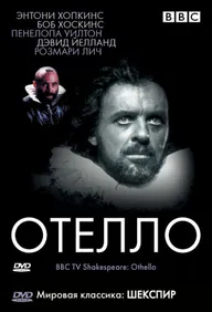 BBC: Отелло