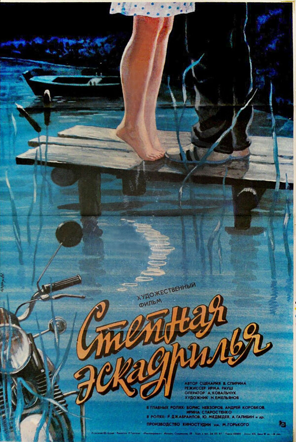 Постер фильма Степная эскадрилья