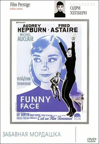 Постер Забавная мордашка (1957)