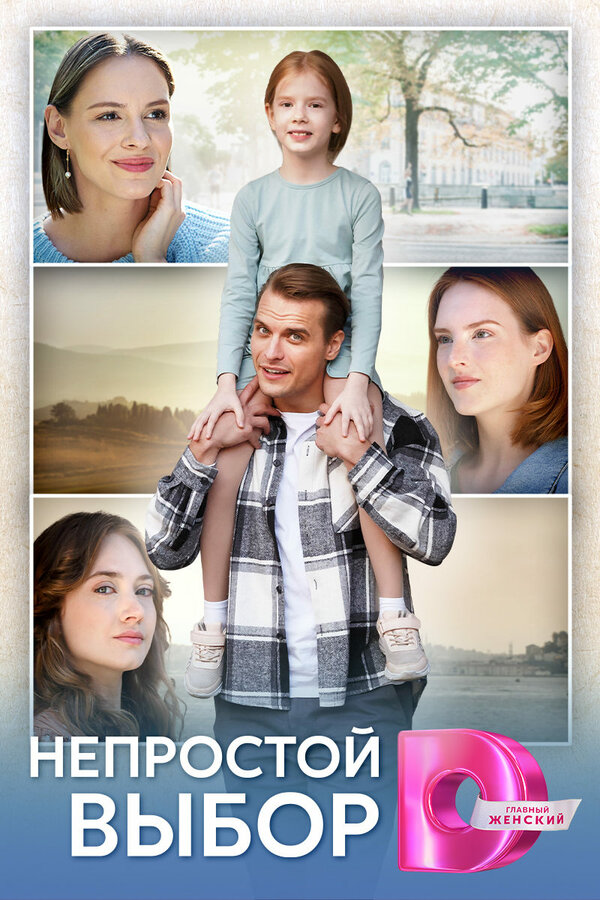 Постер сериала Я вернусь за тобой