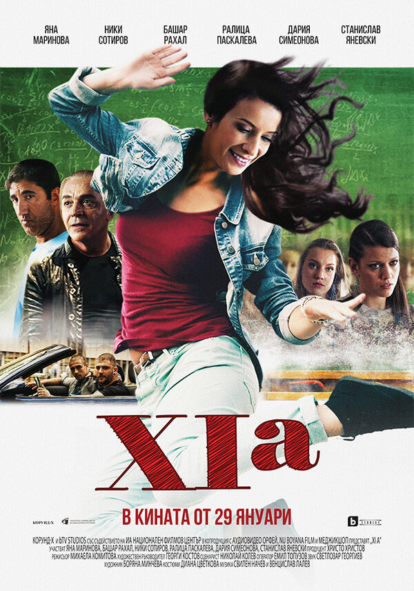 Постер фильма XIa