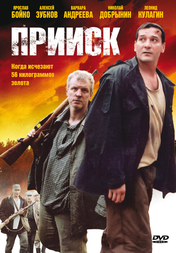 Постер сериала Прииск
