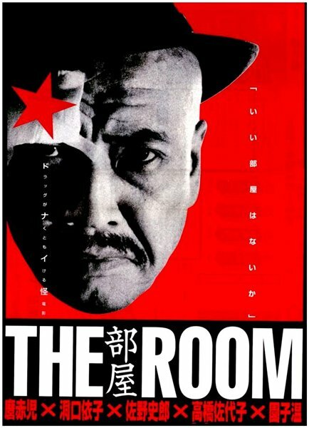 Постер фильма Комната