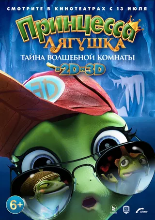 Постер Принцесса-лягушка: Тайна волшебной комнаты (2016)