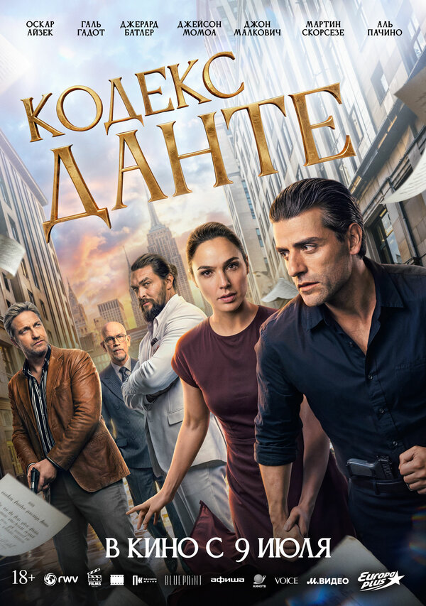 Постер фильма Кодекс Данте